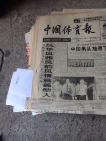 中国体育报一张 1995.8.17