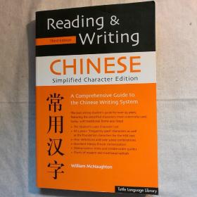 Reading & Writing Chinese: Simplified Character Edition