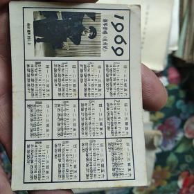 1969年年历卡