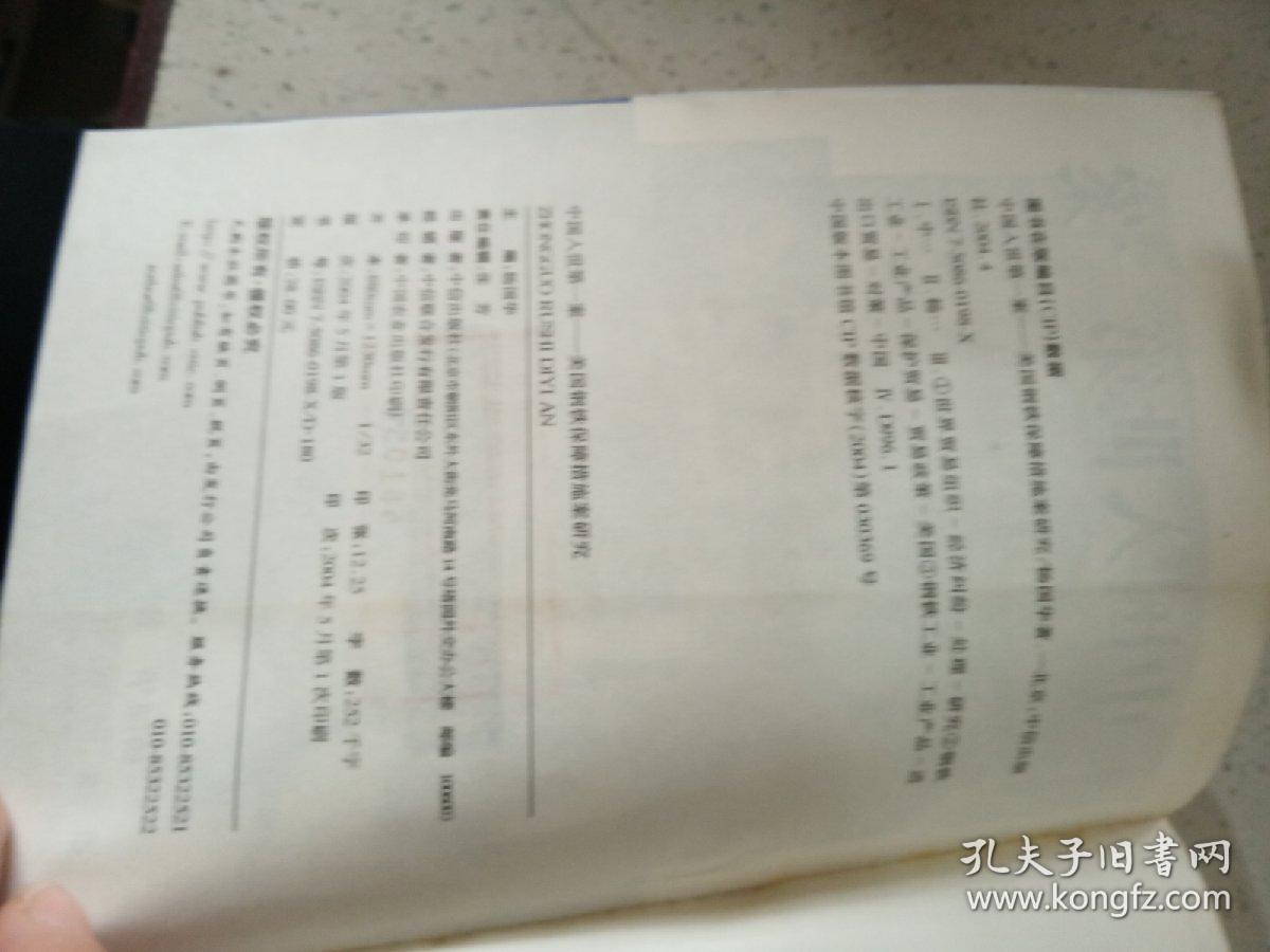 中国入世第一案：美国钢铁保障措施案研究