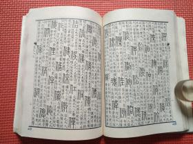 说文解字