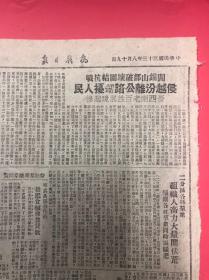 1944年【抗战日报】第538期 周恩来讲话，阎锡山勾结日寇进攻八路军