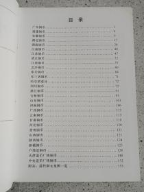 中国钱币收藏图录《古钱、硬币、铜币、银币、纸币》6册合售2008年至2013年版（32开软精装本、黑龙江人民出版社，有昆明新知丽江图书城图书销售印章）