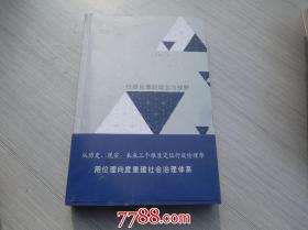 行政伦理的观念与视野 16开平装1本，原版正版老书。详见书影。2025.4.17日整理。FD6-2