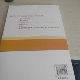 注册会计师2018教材 2018年注册会计师全国统一考试辅导教材:财务成本管理