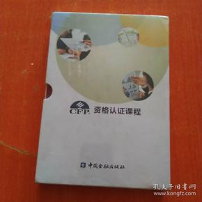 CFP资格认证课程 DVD 全新未开封