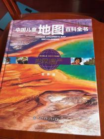 中国儿童地图百科全书（套装共4册）