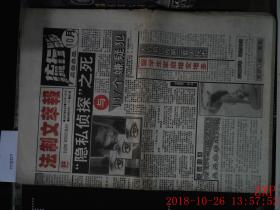法制文萃报 1993.10.7