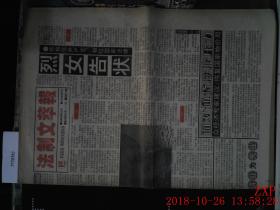 法制文萃报 1994.2.17