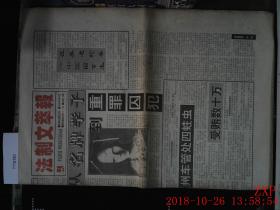 法制文萃报 1994.3.24
