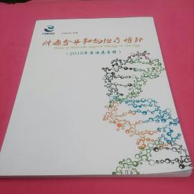 肿瘤分子靶向治疗时训 2018年度进展专辑