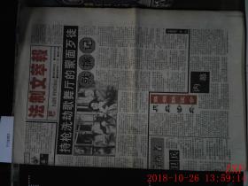 法制文萃报 1994.4.21