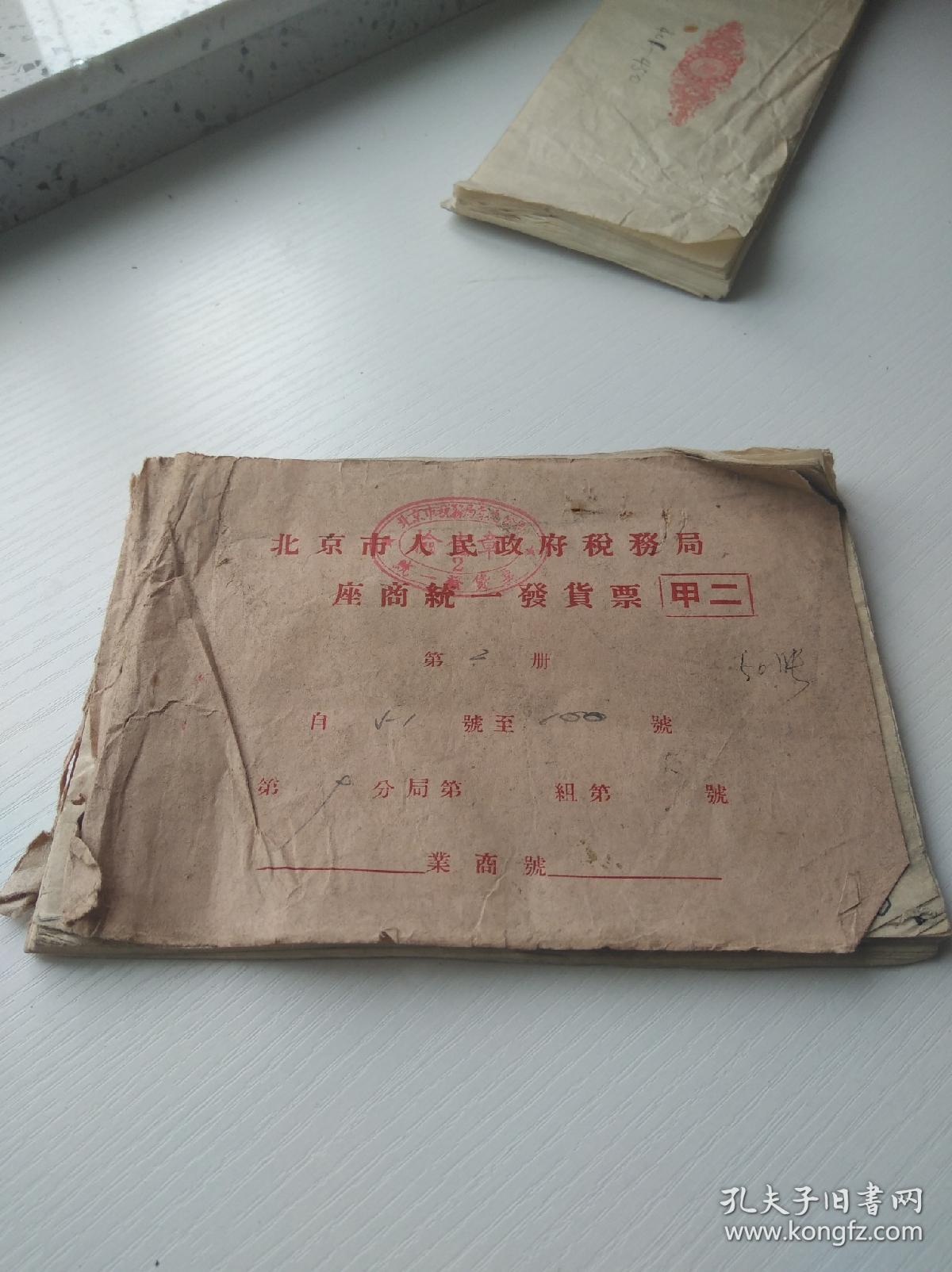 1951年北京市座商统一发货票存根，1本50张，已使用 印花总贴。每张上面都有 抗美援朝 标语