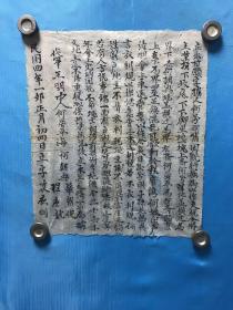 中华民国四年立出字据 Chinese people set up a letter for four years