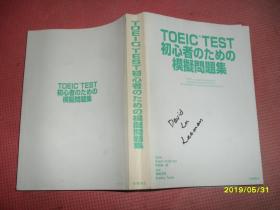 日文原版书：TOEIC TEST 初心者のたたあの 模拟问题集 大32开