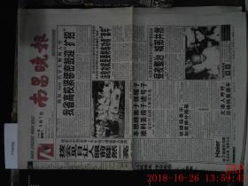 南昌晚报 1999.8.7