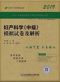 2020 妇产科学（中级）模拟试卷及解析