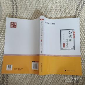 2018司法考试.国家法律职业资格考试.厚大讲义.理论卷：白斌讲理论法