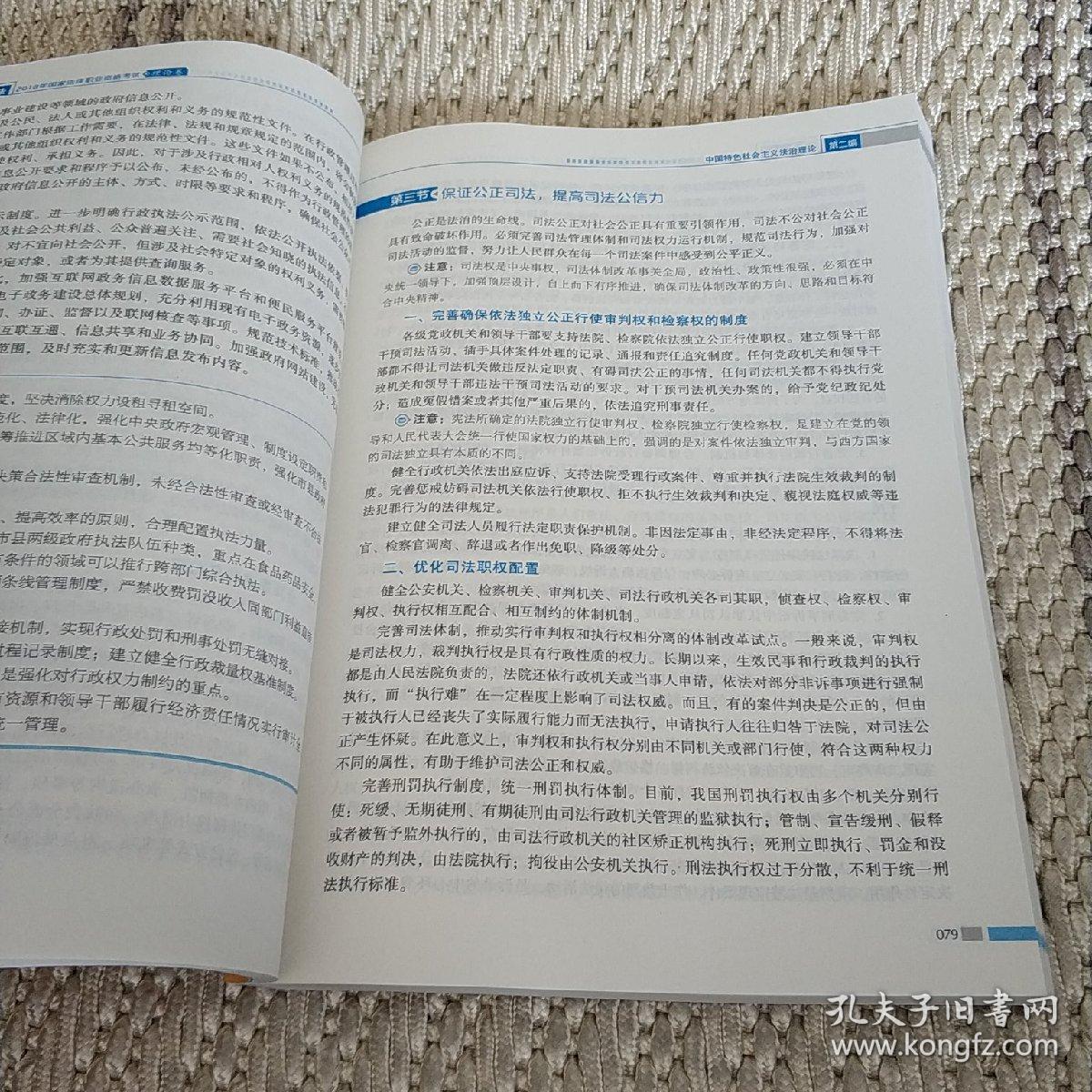 2018司法考试.国家法律职业资格考试.厚大讲义.理论卷：白斌讲理论法
