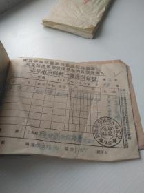 1951年北京市座商统一发货票存根，1本50张，已使用 印花总贴。每张上面都有 抗美援朝 标语