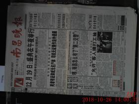 南昌晚报 1999.11.24