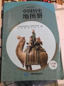 七年级下册中国历史地图册