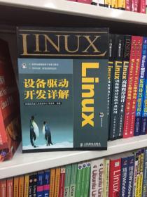 Linux设备驱动开发详解