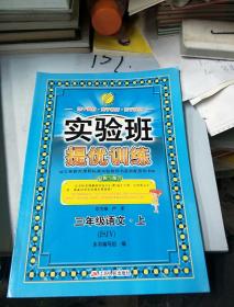 春雨教育·实验班提优训练：三年级语文上（JSJY 2015秋）