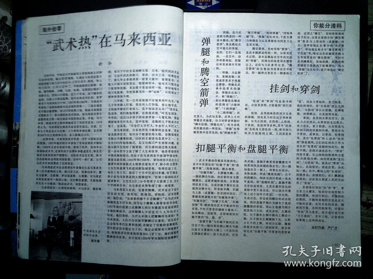 武术健身 1987 年6期