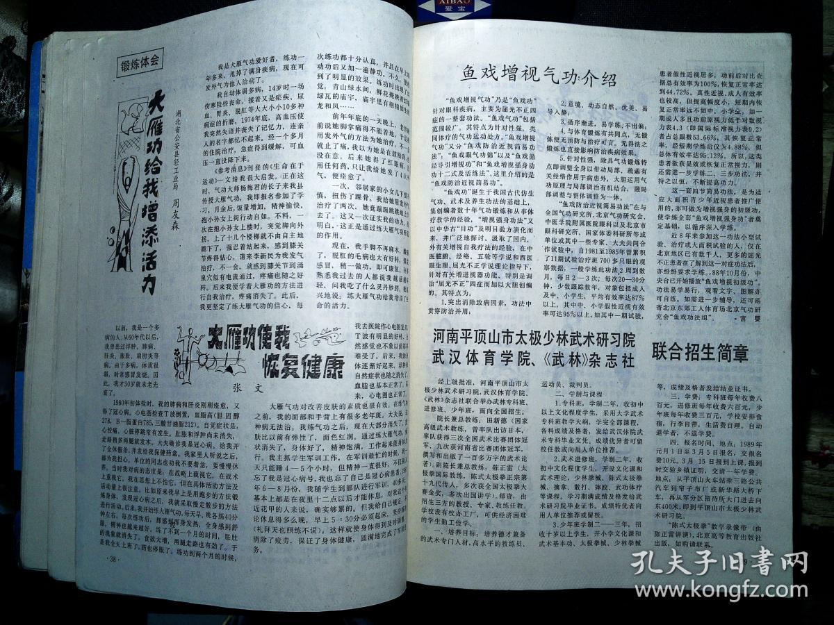 武术健身 1987 年6期