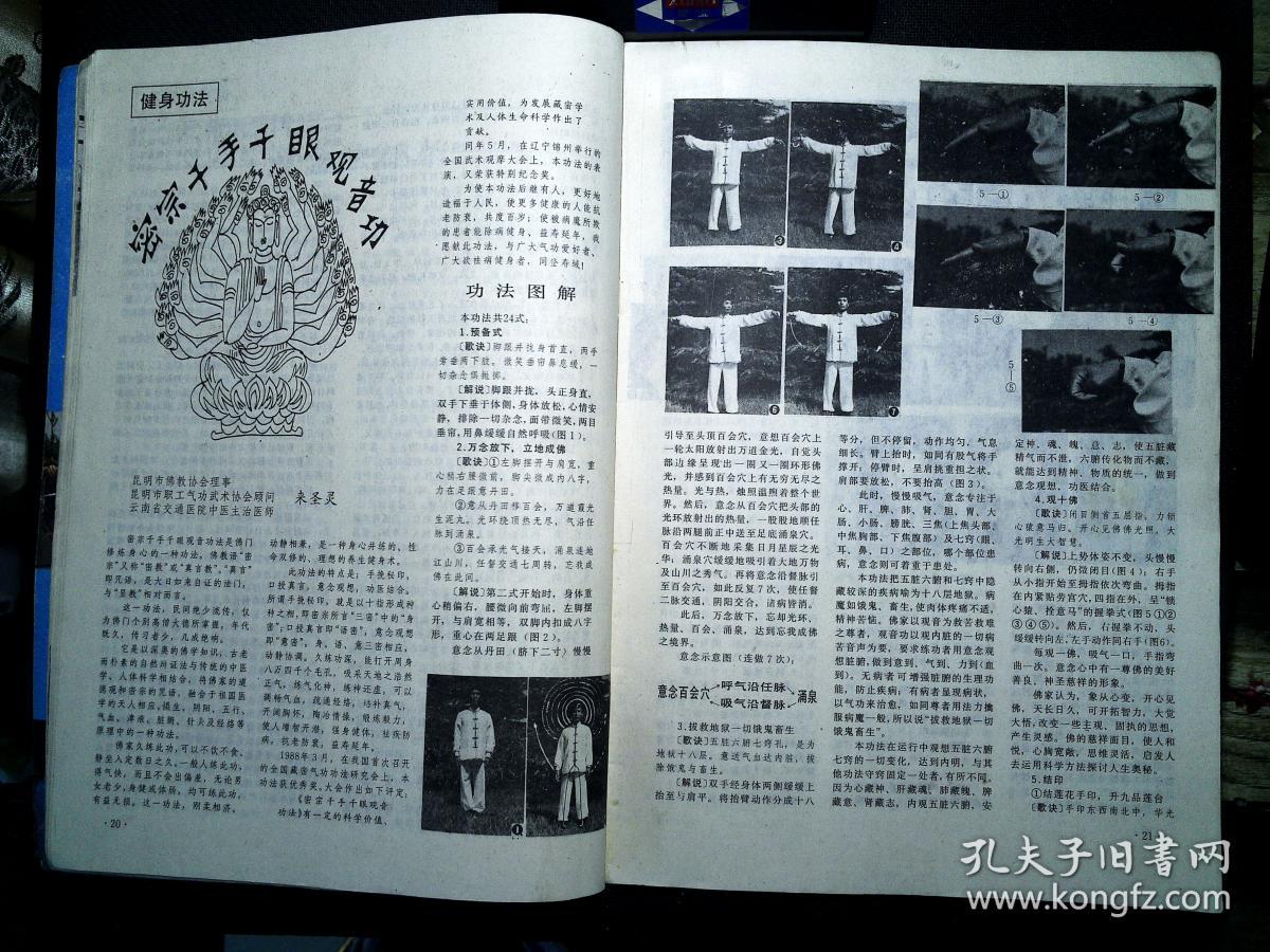武术健身 1987 年6期