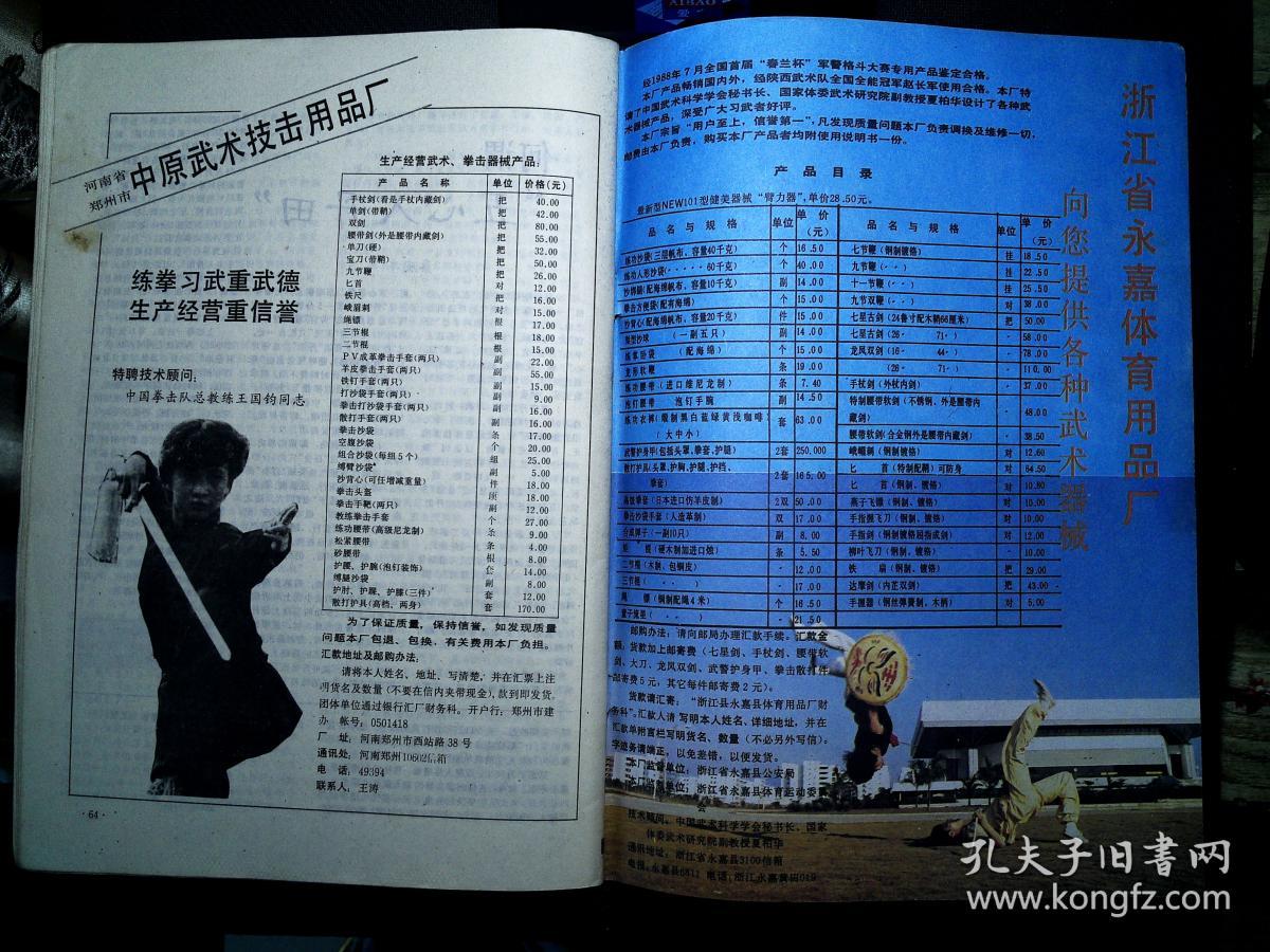 武术健身 1987 年6期
