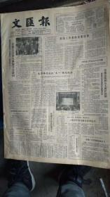 文汇报 4开原版 1984年5月2-31 合订本 生日报、老报纸、旧报纸