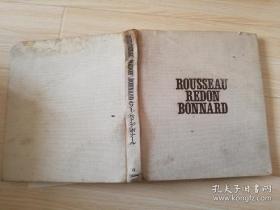日文原版书现代世界美术全集6第6回配本ルソ-，ルドン，ボナ-ル 梅原龙三郎/林武等编集 田近宪三执笔 河出书房新社
