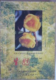 生物（第一册上）