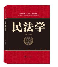 民法学 许建苏 武汉大学出版社 9787307207530