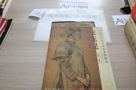 庞茂琨  色粉彝女