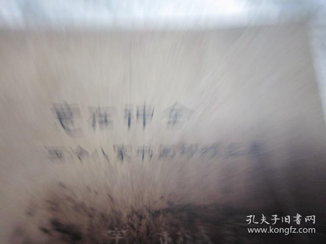 包快递，，刘江签名本，32开，意在神全：西泠八家书画印精品展，书法绘画篆刻精品（西泠八家，清代以杭州为中心的篆刻流派。其治印宗汉法常参以隶意，讲究刀法，善用切刀表达笔意。直接开启了近代篆刻。简介西泠八家是指丁敬、蒋仁、黄易、奚冈、陈豫钟、陈鸿寿、赵之琛、钱松。他们的篆刻艺术风格又被称为浙派篆刻，