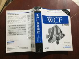 WCF服务编程