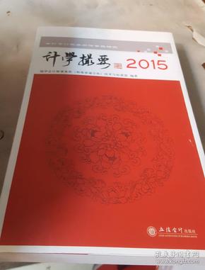 计学撮要2015