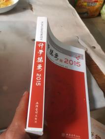 计学撮要2015