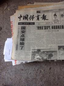 中国体育报一张 1995.8.2