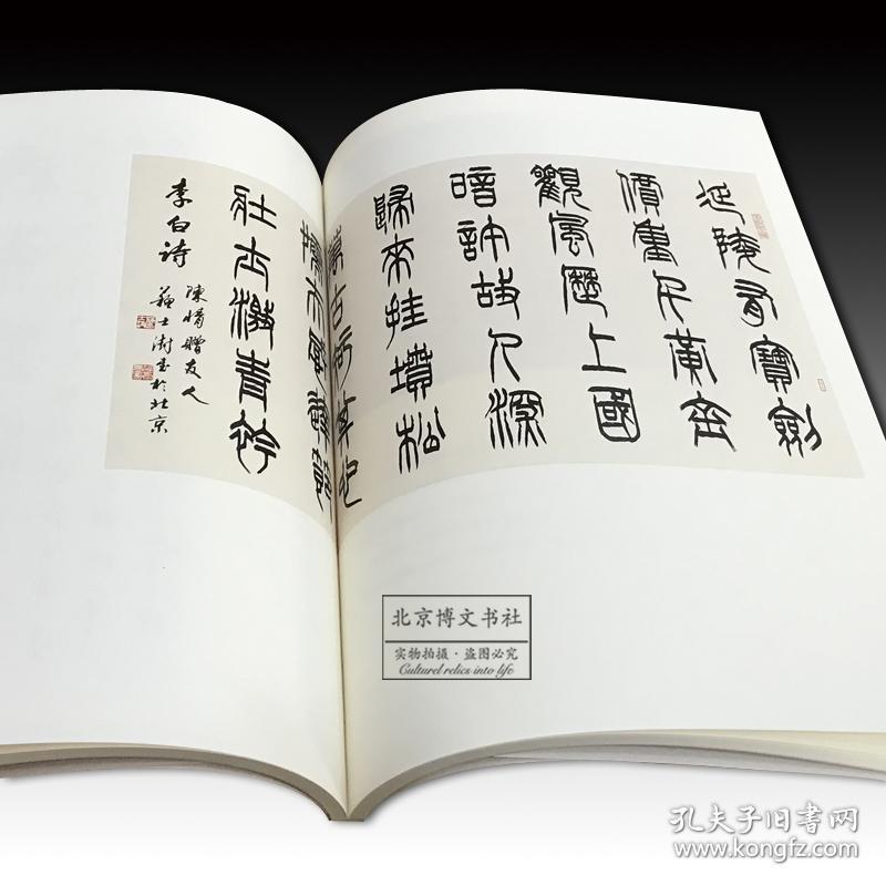 常州赋—书法名家邀请展作品集（平装16开）