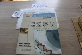 微观经济学 19版