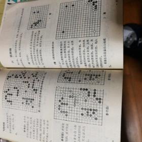 围棋官子基础（1985年一版一印）