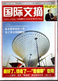 国际文摘
