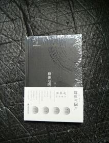 群像与回声