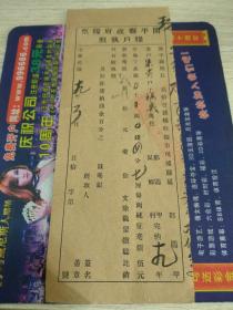 民国19年开平县政府粮票粮户执照