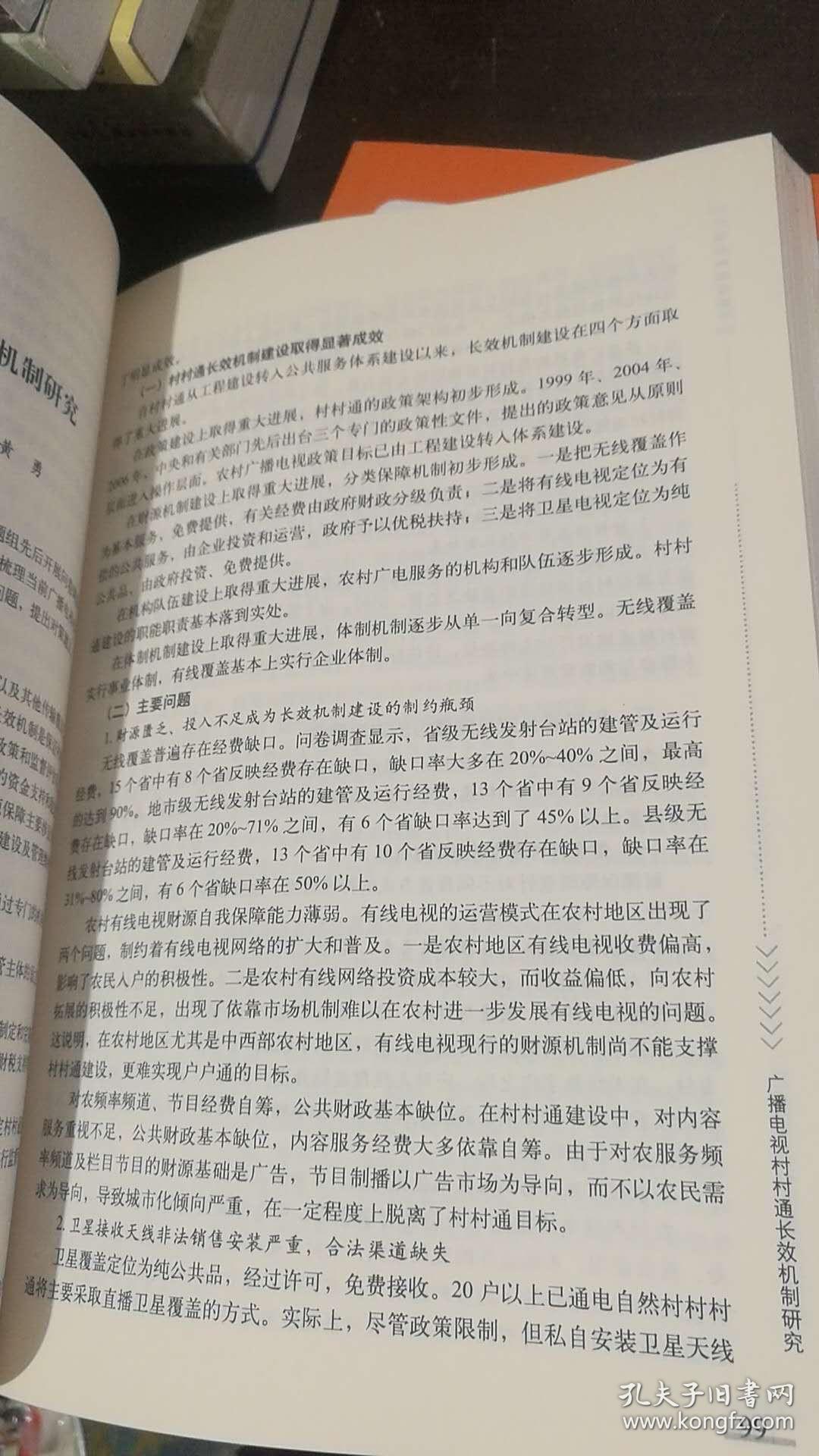 广电社科项目集萃（内页干净）