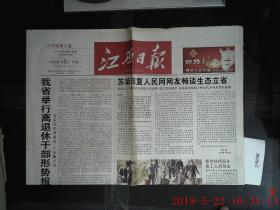 江西日报 2009.1.6